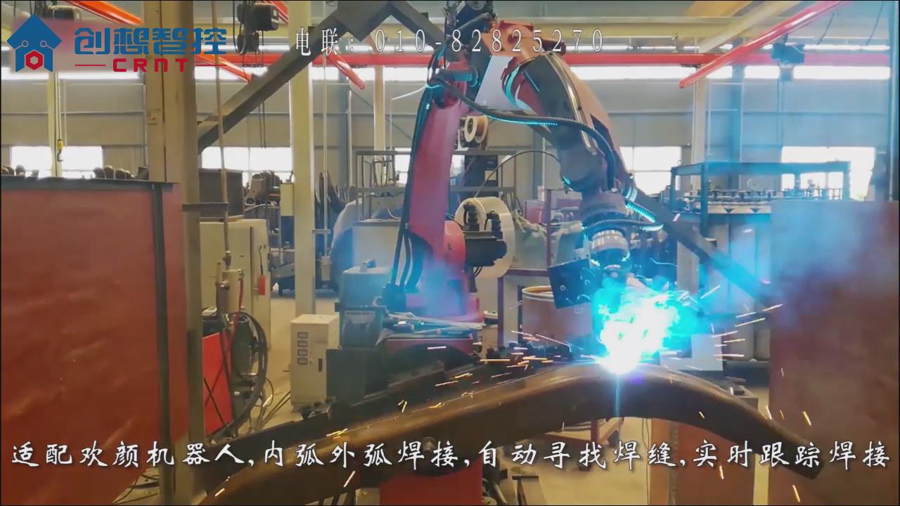 創(chuàng)想焊縫跟蹤系統(tǒng)適配歡顏機(jī)器人真正實現(xiàn)焊接自動化和智能化