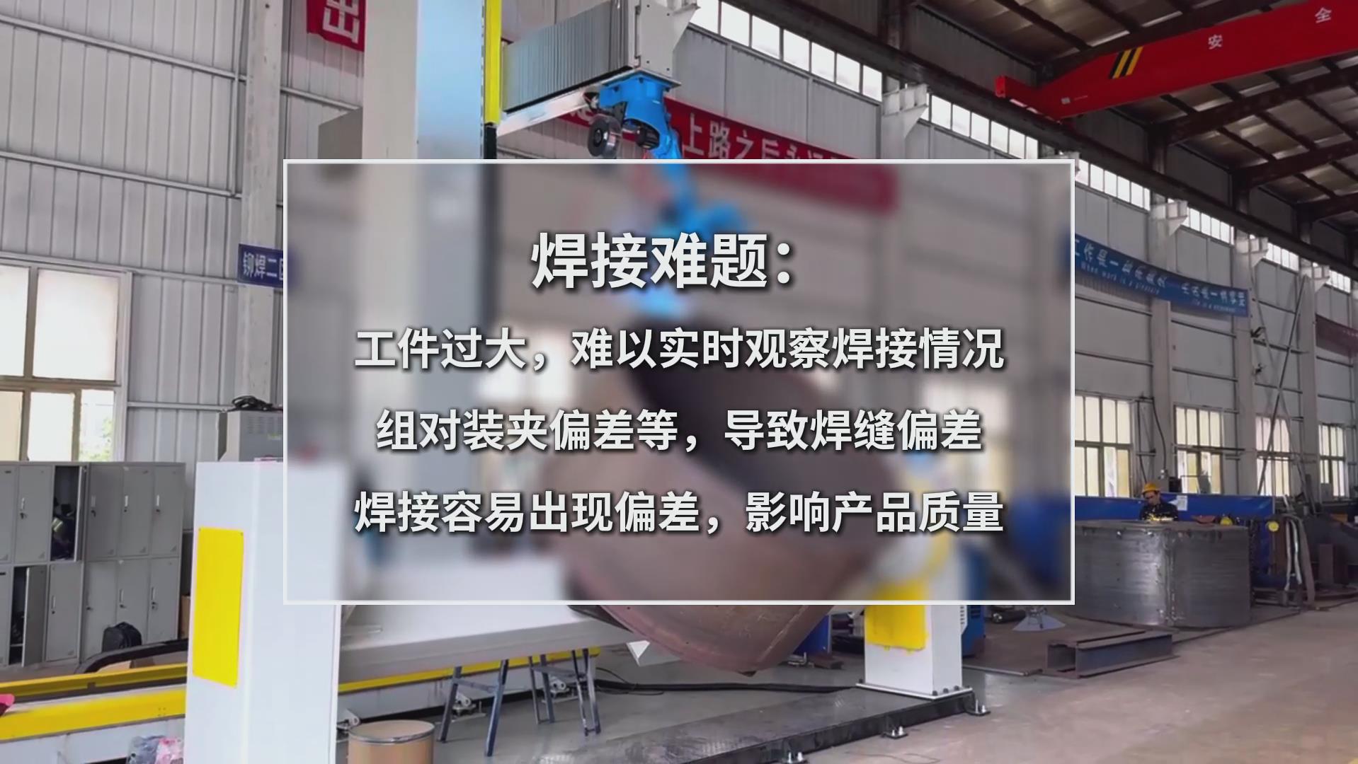 卡諾普機(jī)器人搭載創(chuàng)想智控激光焊縫跟蹤系統(tǒng)，實(shí)現(xiàn)攪拌設(shè)備焊接智能化升級(jí)